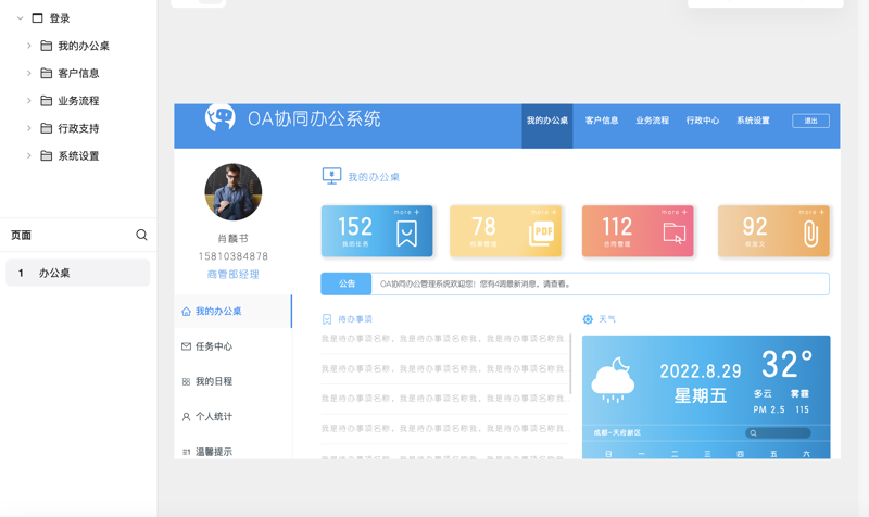 系统集成：构建高效企业的数字桥梁